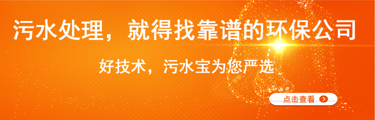 污水宝